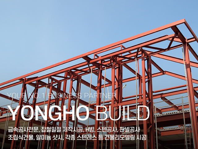 20240411094444_R0WtFyCB.jpg_carousel_금속공사전문업체_금속공사전문업체,용호공사,H빔,스텐윤도,현관,방화문,각종대문,조립식건물,판넬,샷다,폴딩도어,창호,제작시공,건물리모델링