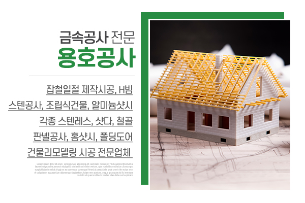 용호공사_메인상단_소개