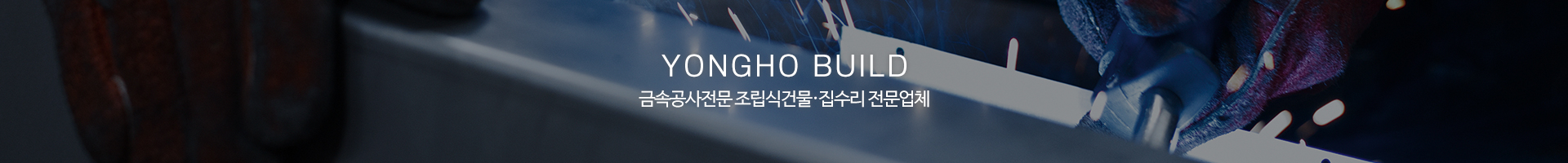 용호공사_이미지pc